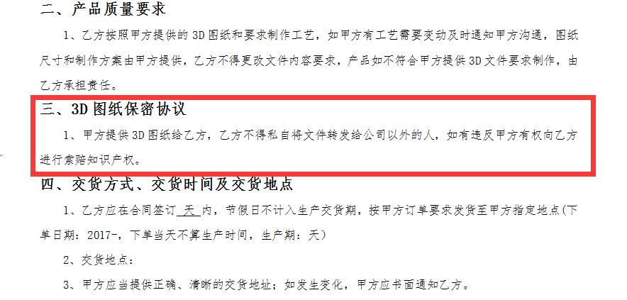 手板廠保密協議